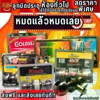 ราคา คลังสินค้า บล็อกบัสเตอร์ YJL HARDWARE ลูกบิดประตู ห้องทั่วไป ลดราคาพิเศษ สินค้าเซลส์ ใช้ได้กับประตูทุกรูปแบบ (1733812052648298004)