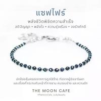 ราคา 【ของแท้ 100%】 ✪SAPPHIRE แซฟไฟร์ หินแท้ หายาก | พลังชีวิต ความสำเร็จ สร้อยข้อมือ กำไลหิน เสริมดวง นำโชค ไพลิน นิลกาฬ✍ (1734615555514860849)