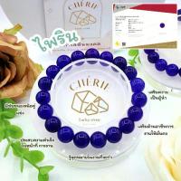 ราคา SAPPHIRE หินไพลิน(V1) | หินแห่งบารมี | สร้อยข้อมือ กำไลหิน Cherie Lucky (1733772121590564626)