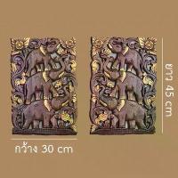 ราคา แผ่นช้าง แผ่นไม้แกะสลัก แผ่นไม้แกะติดผนัง แผ่นไม้แกะช้าง แผ่นไม้แขวนผนัง ของตกแต่งผนัง ไม้แกะแขวน ไม้แกะสลัก แผ่นไม้แขวน (1729688078061963887)