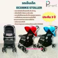 ราคา Parent รถเข็นเด็ก Ecobike Stroller สำหรับแรกเกิด-25 kg. ปรับเข็นได้ หน้า-หลัง บาร์กันตกเป็นถาดวางแก้วน้ำได้ เบาะถอดทำความสะอาดได้ ผ่านมาตรฐานความปลอดภัยของยุโรป EN1888 (ประกัน 3 (1730829155816344046)