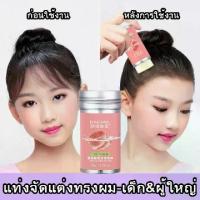 ราคา [Tiktok] EOLGUL ขี้ผึ้งเก็บผม 75g แว็กซ์ผม จัดทรงรวดเร็ว เจลแต่งผม เก็บลูกผม เก็บไรผม จัดแต่งทรงผม แว็กซ์จัดแต่งทรงผม สเปรย์ฉีดผม เจลเก็บไรผม (1731556584339047864)