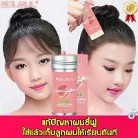 ราคา EOLGUL ขี้ผึ้งเก็บผม 75g แว็กซ์ผม จัดทรงรวดเร็ว เจลแต่งผม เก็บลูกผม เก็บไรผม จัดแต่งทรงผม แว็กซ์จัดแต่งทรงผม สเปรย์ฉีดผม เจลเก็บไรผม (1730658390248491697)