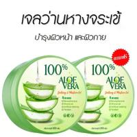ราคา (แพ็คคู่สุดคุ้ม)เจลว่านหางจระเข้ Aloe Vera 300ml ว่านหางจระเข้ ชุ่มชื่น น่าสัมผัสสุขภาพดี บำรุงผิวหน้าผิวกาย Moisturizer ความชุ่มชื้น (1729679464301758481)