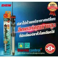 ราคา EHEIM Heater 300 W ฮีตเตอร์ ฮีทเตอร์ สำหรับตู้ปลาขนาด 600-1000 ลิตร (1734732384844351231)