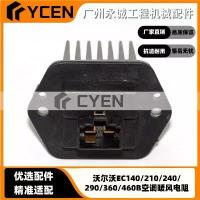 ราคา Blower Motor Resistor For Volvo EC140/210/240/290/360/460B Excavator AC Heater Radiator Fan 12V คําแนะนําผลิตภัณฑ์ใหม่ของเดือนนี้ (1734790246391383204)