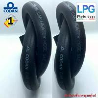 ราคา 2 เมตร Heater Hose 5/8 /ท่อยางน้ำ (CODAN) (ท่อน้ำต่อหม้อต้มแก๊ส) (1734565492285212575)