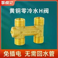 ราคา H Valve Zero Cold Water One-Way Valve Circulation Valve 1/2 Inch Gas Water Heater Return Valve Check Valve Hot Water Return Circulation (1733624856289904031)