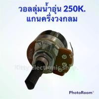 ราคา Shipping from Thailand Water Heater Volume 250K. Semicircular Stem, 2cm Long. Can Be Used with All Brands. # Spare Parts # Warm Water # Electrical Appliances # Water Heater แนะนำ (1734594254275774350)