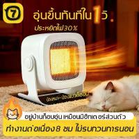 ราคา [พร้อมส่ง] ประหยัดไฟเครื่องทำความร้อน ฮีทเตอร์ลมร้อน ฮีตเตอร์ heater ฮีตเตอร์พกพา PTCร้อนเร็ว ฮีทเตอร์ทําความร้อน เครื่องทําความร้อนฮีตเตอร์ ฮีทเตอร์ไฟฟ้า ฮีตเตอร์ ปรับมุมได้ อุ่ (1734398162671535425)