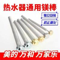 ราคา Suitable for Midea Electric Water Heater Magnesium Rod 40/50/60/80L Household Sewage Scale Universal Anode Rod Accessories (1733427805139731815)