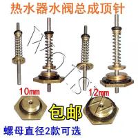 ราคา Gas Water Heater Valve Assembly Water-Gas Linkage Valve Thimble Hex Nut Spring Pin Water Heater Accessories (1733675340878546190)