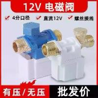 ราคา 2026 Universal Solar Water Heater Solenoid Valve Automatic Water Inlet 12V Solenoid Electronic Valve (1734898848628180328)