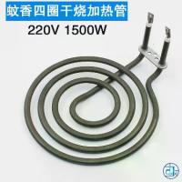 ราคา Air Fryer Electric Heating Tube Flat Heating Test Electric Heating Tube 4-Circle Mosquito Coil Heater Air Heating Ring (1733457716621575501)