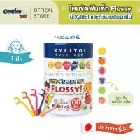 ราคา Flossy ไหมขัดฟันเด็ก Gentles Tots มี Xylitol และ กลิ่นผสมไม้ (ของแท้จากญี่ปุ่น) /กล่อง 60 ชิ้น(Dentle Floss for Kids, สไตล์การระเบิด (1733534153396291060)