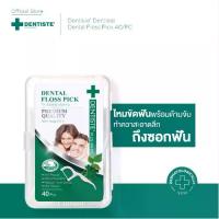 ราคา Dentiste Dental Floss Pick 40 ชิ้น ไหมขัดฟันพร้อมด้ามจับ เส้นไหมเคลือบขี้ผึ้ง ทำความสะอาดซอกฟันได้ดี เดนทิสเต้ (1734157450896442828)