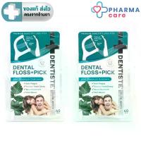 ราคา โฉมใหม่ (แพคคู่) Dentiste Dental Floss Pick เดนทิสเต้ ไหมขัดฟันพร้อมด้ามจับ ทำความสะอาดซอกฟัน กลิ่นมิ้นต์ 40 ชิ้น [PC] lip stain คุชชั่น พาลา oh my blush (1734175914471359989)