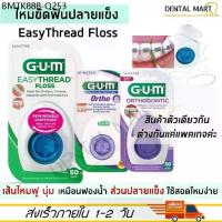 ราคา GUM EasyThread Dental Floss ไหมขัดฟันสำหรับคนจัดฟัน Superfloss Easy thread (1734671609710609537)
