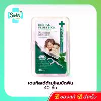 ราคา Dentiste Dental Floss Pick 40 pcs. เดนทิสเต้ด้ามไหมขัดฟัน 40 ชิ้น (1730230992477915419)