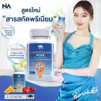 ราคา ของแท้ 100% | The Na Multivitamin Plus วิตามินรวม ส่งไวมาก มัลติวิตพลัส Multivitamin Plus วิตามินเพิ่มน้ำหนัก มัลติวิตามิน เพิ่มน้ำหนัก 1 กระปุก 45 แคปซูล (1734568558123189319)