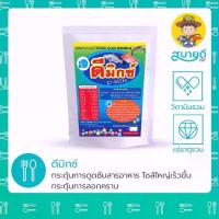 ราคา 【จัดส่งทันที】 ดีมิกซ์ วิตามินรวม เสริมแร่ธาตุ เร่งการเติบโตสำหรับกุ้ง ปลา สร้างเปลือกแข็ง เพิ่มการกิน โตไว สบายดีซัพพลายแอนด์โค (1733074904103814186)