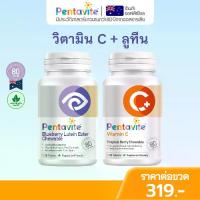ราคา Pentavite Vitamin C + Pentavite Blueberry Lutein Ester Chewable วิตามินซี + ลูทีน วิตามินรวม (1733696576684197803)