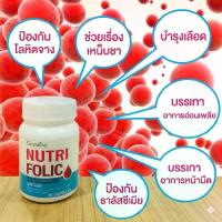 ราคา วิตตามินรวม วิตามินรวม Giffarine นูทริ โฟลิค วิตามินบำรุงเลือด สำหรับเลือดจาง เหน็บชา เกล็ดเลือดต่ำ ธาลัสซีเมีย 200 มก. 60 แคปซูล วิตามิน บํารุงเลือด วิตามินบีรวม (1734271460372874592)