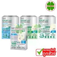 ราคา Mizumi Cicafuse Calming Mask "Mizumi Facial Mask" (Product as Selected) (1734387352690001841)