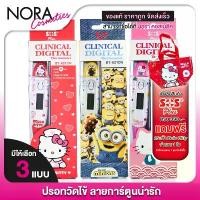 ราคา จัดส่งถึงบ้าน Sos Plus Clinical Digital Thermometer - Digital Thermometer - Measure Fever Digitally Measure Body Temperature, Measure Fever in Children [Hello Kitty, Minions Pattern] (1734399249134093