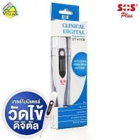 ราคา COD Sos Plus Clinical Digital Thermometer Bt-A11 Sos Plus Digital Thermometer [1 Piece] Measure Fever, Measure Body Temperature, Measure Fever in Infants and Children. (1733818960865560320)