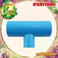 ราคา [พร้อมส่ง] [Tiktok] (10 Pieces) Three-Way Reducing Joint, Size 6 Inch to 2 Inches, Layer 13.5, Pvc Pipe Joint, Water Supply Joint, Pvc Joint Three-Way Pvc Reducer, Pvc Joint, Pvc Pipe K Farm (17330121