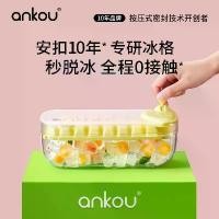 ราคา Ankou ice cube mold with press-out ice tray and storage box, ice ball maker, food-grade home refrigerator ice maker (1734913009203905603)