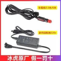ราคา Binghu Car Refrigerator Power Cord Charging Accessories Dual-Use For Car And Home 220V Adapter 12V 24V Plug (1733584751592113690)