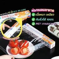 ราคา ฟิล์มแรปอาหาร พร้อมกล่องตัด แรปห่ออาหาร แรปถนอมอาหาร ฟิล์มแรป ฟิล์มห่ออาหาร ฟิล์มถนอมอาหาร ฟิล์มยืดถนอมอา (1731132688095873292)