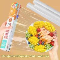 ราคา ฟิล์มแรปอาหาร พร้อมกล่องตัด แรปห่ออาหาร แรปอาหาร แรปถนอมอาหาร ฟิล์มแรป ฟิล์มห่ออาหาร ฟิล์มถนอมอาหาร ฟิล์มยืดถนอมอาหาร พลาสติกแรปอาหาร พลาสติกแรป ฟิล์มยืดอเนกประสงค์ (1731316958103571267)