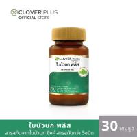 ราคา Clover Hebs ใบบัวบก พลัส ใบบัวบก ขมิ้น วิตามินซี ซิงค์ (Centella asiatica) 1 กระปุก (30 แคปซูล) (1734752280227186012)