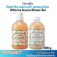 ราคา ครีมอาบน้ำ กิฟฟารีน สูตร สมุนไพรไทย ขมิ้น ส้มป่อย อคาเซีย สบู่เหลว Giffarine Acacia shower cream (500ml.) (1731401934228456793)