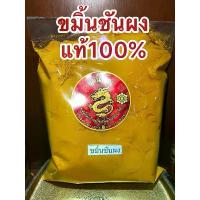 ราคา มีบริการเก็บปลายทาง ขายดี ขมิ้น ขมิ้นผง ขมิ้นชันผงแท้100% ผงขมิ้นชันแท้ บดล้วนๆไม่ผสม บรรจุ1โล (1734592988665120325)