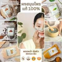 ราคา Byl34SHOP ผงสมุนไพร พอกหน้า ขัดผิว สครับผิวขาว ขมิ้น ทานาคา กากกาแฟ เกลือขัดผิว ดินสอพอง ไพล ทำสบู่ เกรดอย่างดี ลาชาหน้าขาว beauty sasi daily tinted lip balm 06 the journey t (1733517339531183114)