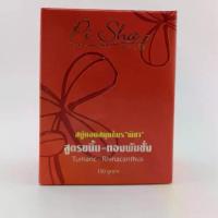 ราคา สบู่ สมุนไพร พิชา สูตร ขมิ้น-ทองพันชั่ง (1729709227134192621)
