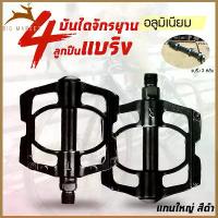 ราคา WEST BIKING บันไดจักรยาน อลูมีเนียมหนา ลูกปืนแบริ่ง 3ลูก ขาถีบจักรยาน บันไดจักรยานอลูมิเนียม หนา (แกนใหญ๋)กันลื่น น้ําหนักเบา อุปกรณ์เสริม สําหรับรถจักรยานเสือภูเขา (1733727882706126449)