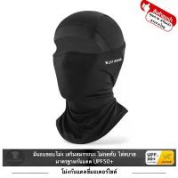 ราคา WEST BIKING โม่งกันแดด UV คลุมหัว ปิดหน้า หมวกคลุมหน้า หมวกโม่ง ขี่มอไซค์ มีแถบขอบกันลื่น แห้งเร็ว สุดปัง (1734560967830570797)