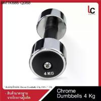 ราคา ดัมเบลชุบโครเมี่ยม Chrome Dumbbells 4 Kg / ข้าง (1734280938436527746)