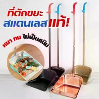 ราคา ที่โกยขยะ ที่ตักขยะสแตนเลส ที่ตักขยะ ที่โกยผง ที่โกยสแตนเลส ที่ตักผง (1730610193555688060)