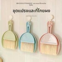 ราคา ชุดทำความสะอาดโต๊ะทำงาน ชุดไม้กวาดและที่ตักฝุ่นขนาดเล็กสำหรับใช้ในบ้าน ไม้กวาดขนาดเล็กสำหรับสัตว์เลี้ยง ที่ตักขยะ ฝอย ขัด หม้อ พื้นปูน ไม้กวาดหางสิงห์สีน้ำตาล ไม้กวาด (1734175494953207009)