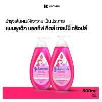 ราคา [1แถม1] จอห์นสัน เบบี้ แชมพูเด็ก แอคทีฟ คิดส์ ชายน์นี่ ดร็อปส์ แชมพู 500 มล x2 Johnson's Active Kids Shiny Drops Shampoo 500 ml x2( แชมพูเด็ก, ยาสระผมเด็ก, บำรุงผมแห้งเสีย ) (1732122300893202999)