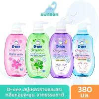 ราคา จัดส่งฟรี กทม D-nee ดีนี่ สบู่เหลวอาบสระ 2in1 หัวปั๊ม (4 สูตร/ขนาด 380 มล.) สบู่อาบน้ำเด็กเด็ก แชมพูเด็ก สบู่เหลวอาบและสระ (1734509272886708173)