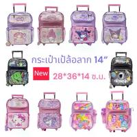 ราคา กระเป๋าเป้ล้อลากนักเรียน 14 นิ้ว ลายยูนิคอร์น/ลายคิตตี้/ลายมายเมโลดี้ กระเป๋านักเรียนTrolley Bag 14" สินค้าขายดี (1733956276606436369)