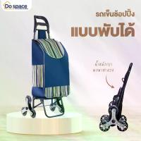 ราคา Dospace รถเข็นช้อปปิ้ง รถเข็นจ่ายตลาด กระเป๋าลาก กระเป๋ารถเข็น ถอดได้ รถเข็นของ 2ล้อ กระเป๋า รถเข็นกระเป๋าพับได้ shopping trolley (1734036748781389778)