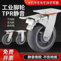 ราคา 2026 New Model 6inch 8inch Heavy-Duty Rubber Silent Caster Wheels Trolley Wheels TPR Flatbed Wheels 5inch 4inch Hot Sale (1733638948417406942)